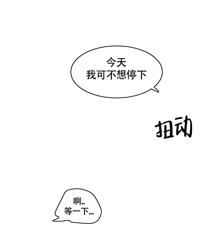 《匿名关系》第8话 第15页