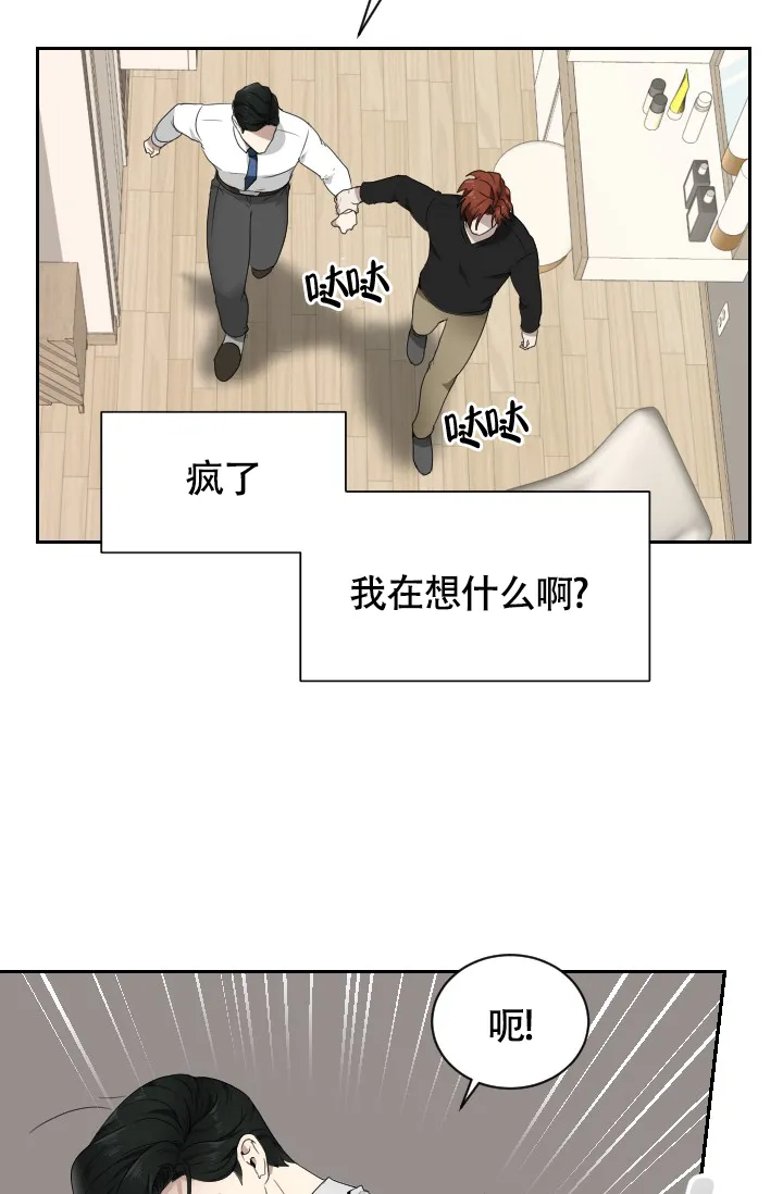 《匿名关系》第8话 第9页