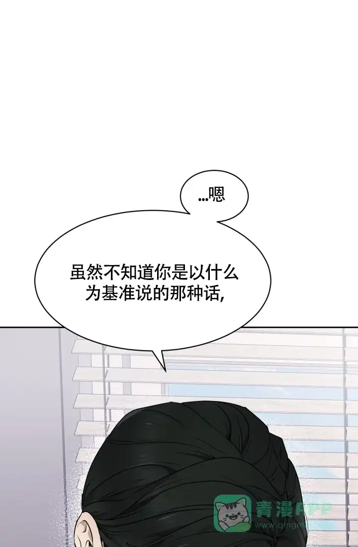 《匿名关系》第8话 第1页