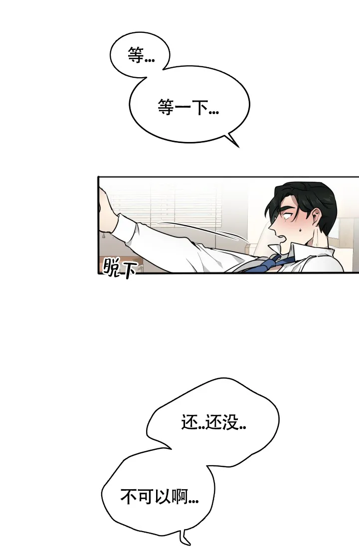 《匿名关系》第8话 第19页