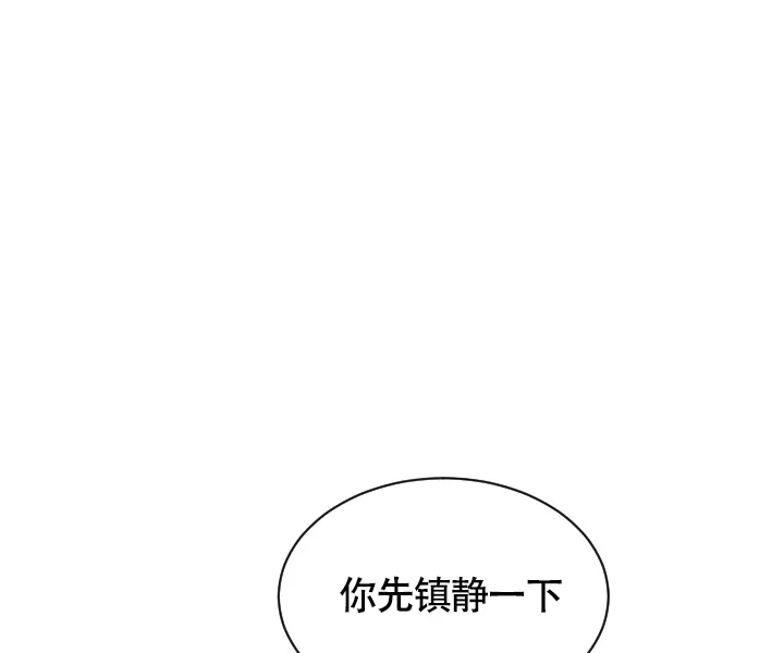 《匿名关系》第8话 第37页