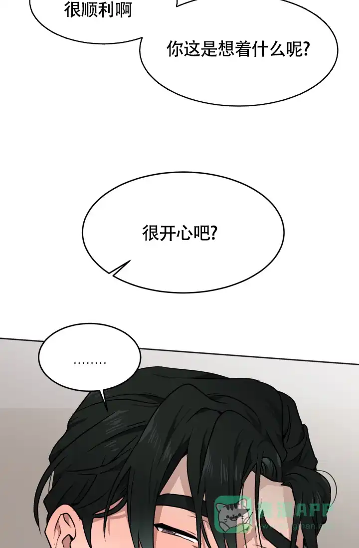 《匿名关系》第8话 第21页