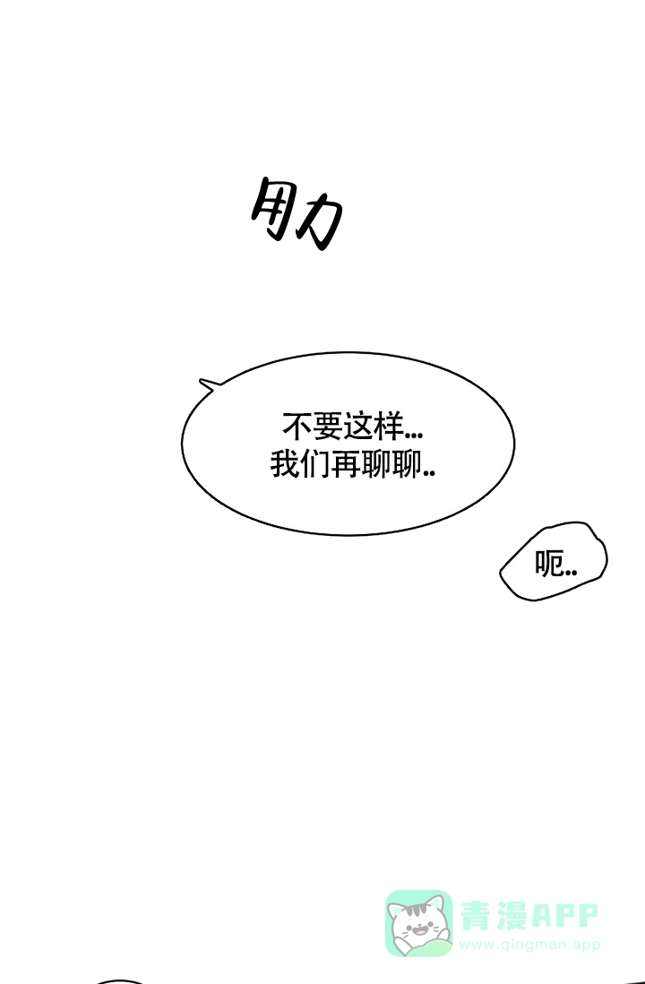 《匿名关系》第8话 第16页