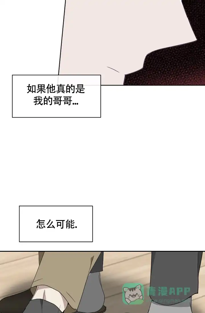 《匿名关系》第8话 第6页