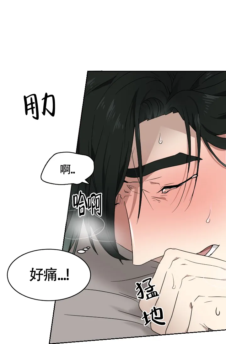 《匿名关系》第8话 第28页