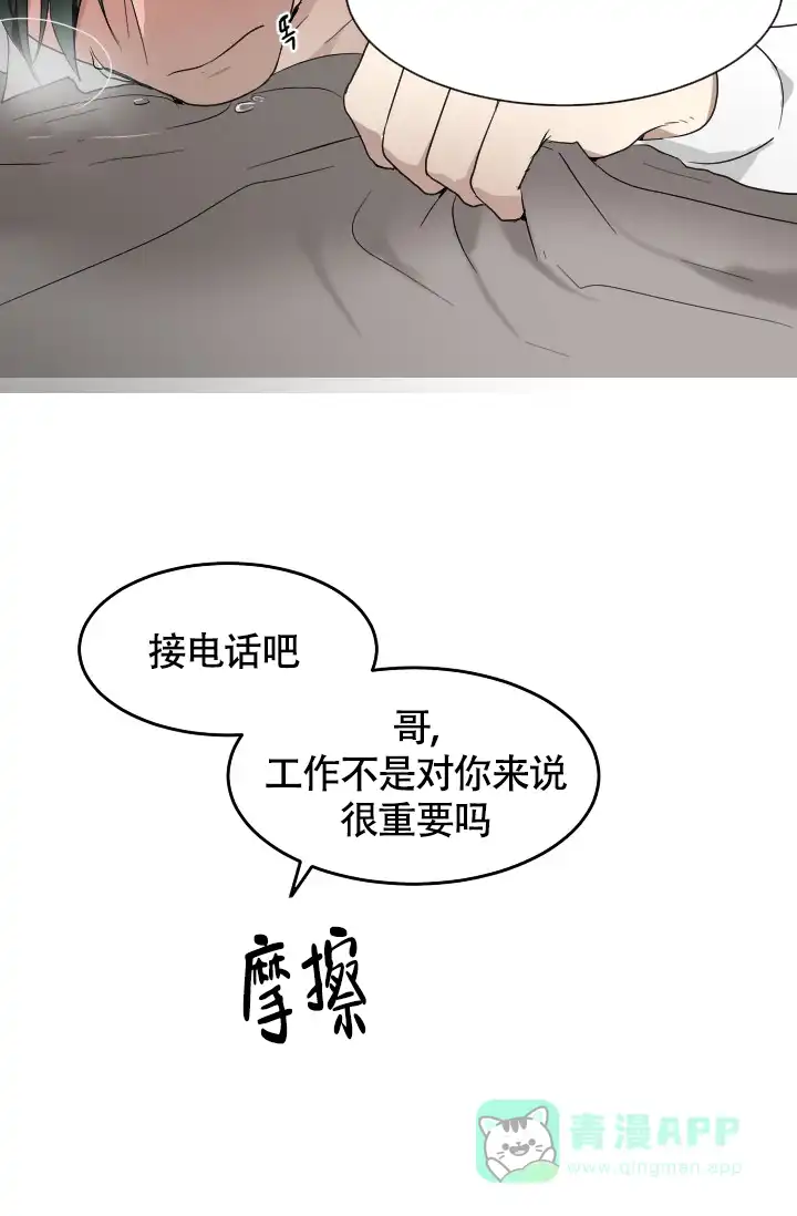 《匿名关系》第8话 第31页
