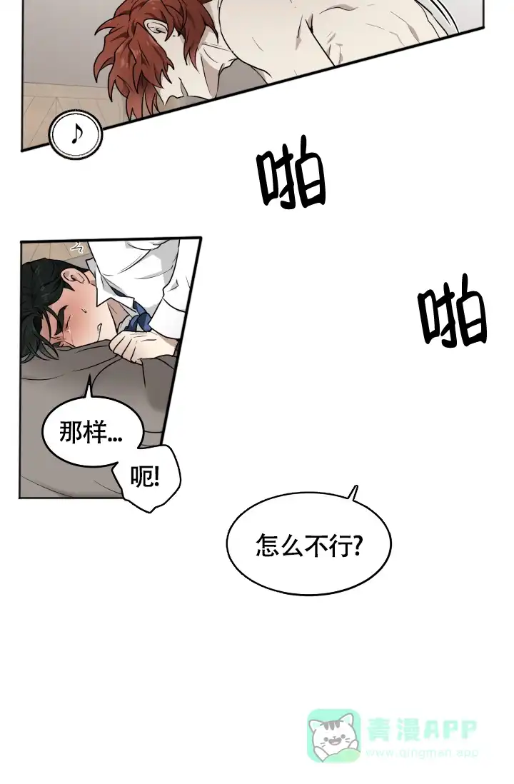 《匿名关系》第8话 第36页