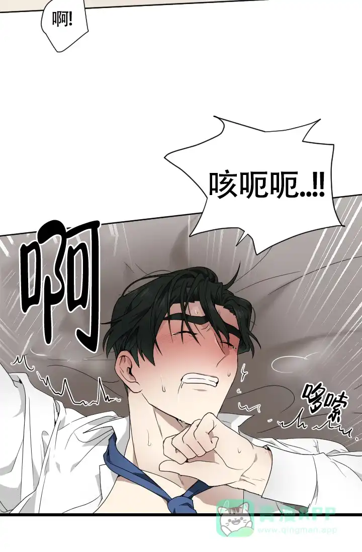 《匿名关系》第9话 第26页