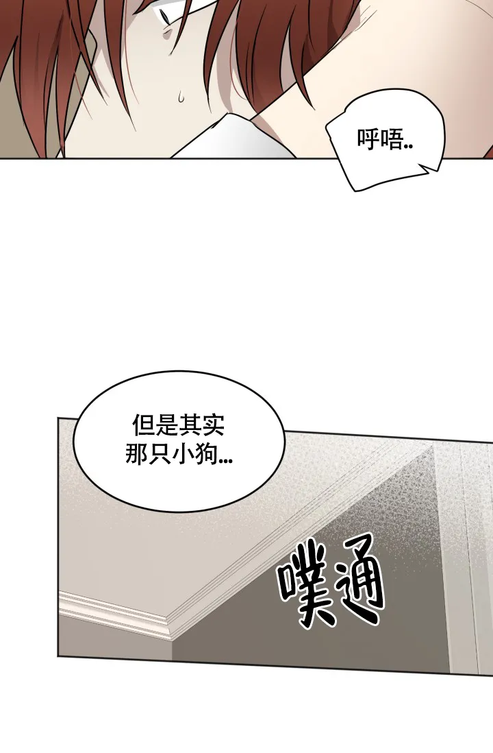 《匿名关系》第9话 第18页