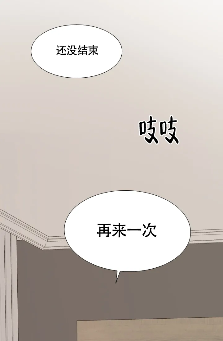 《匿名关系》第9话 第35页