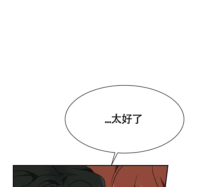 《匿名关系》第9话 第30页