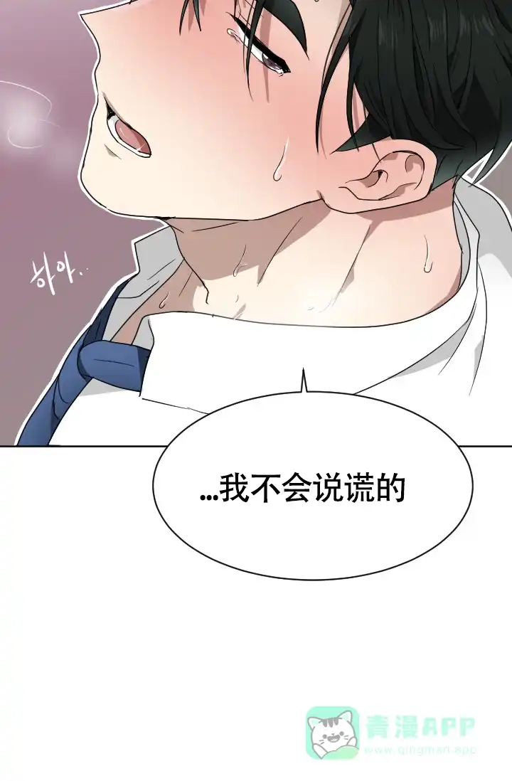 《匿名关系》第9话 第11页