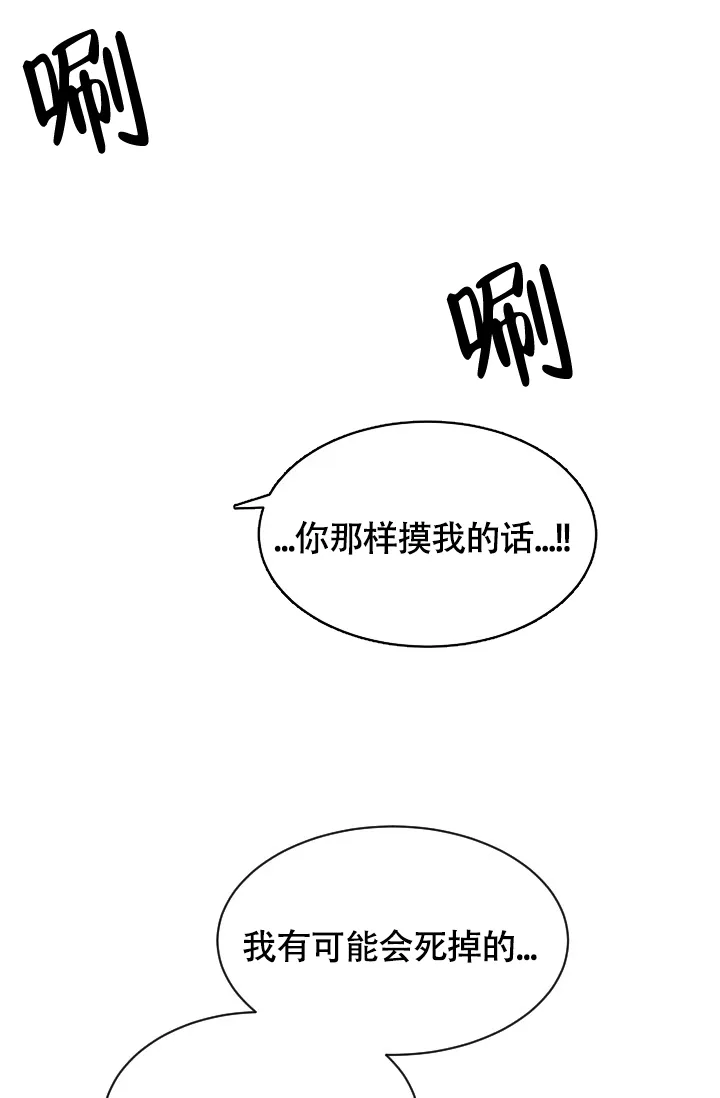 《匿名关系》第9话 第23页