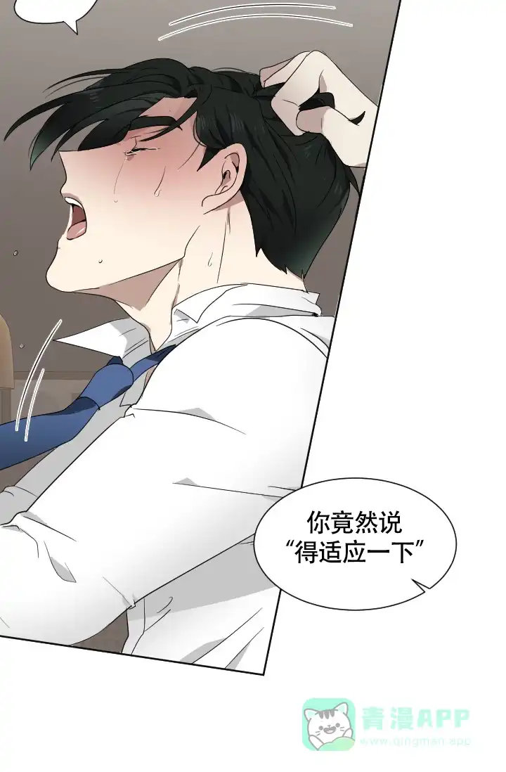 《匿名关系》第9话 第6页