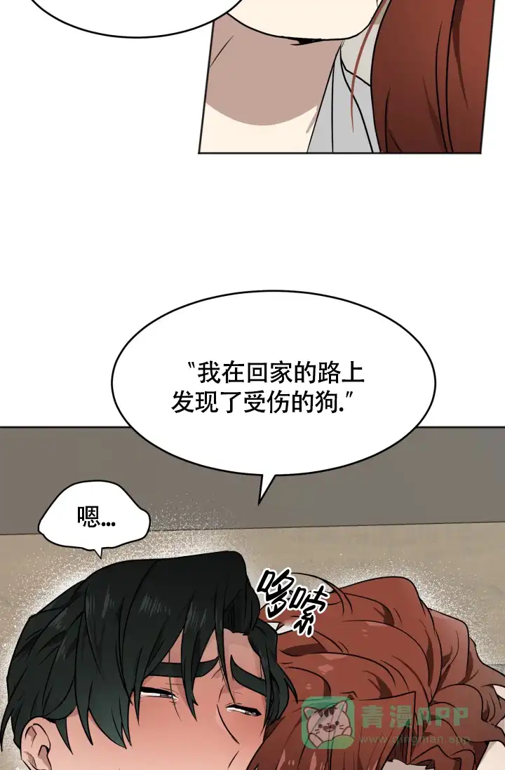 《匿名关系》第9话 第16页