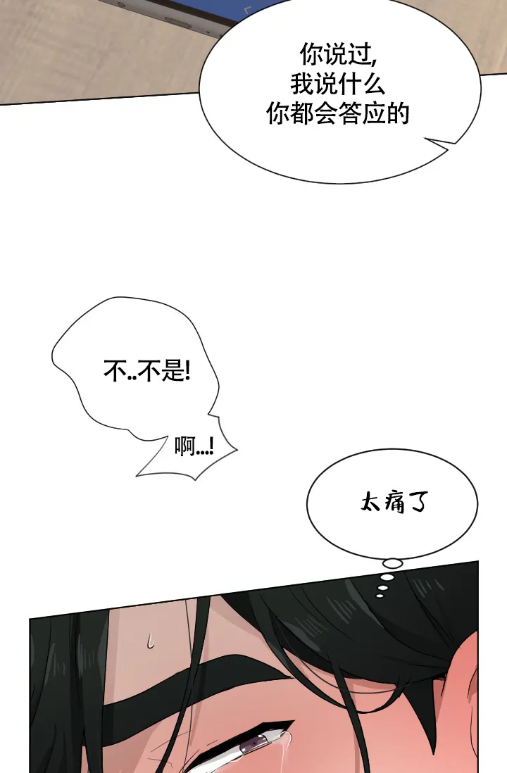 《匿名关系》第9话 第2页
