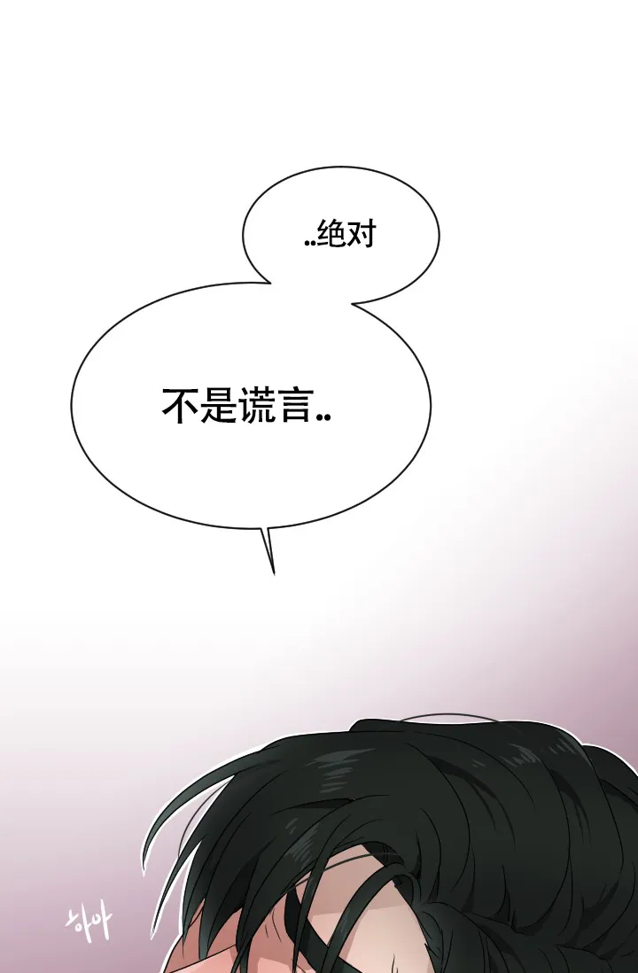 《匿名关系》第9话 第10页
