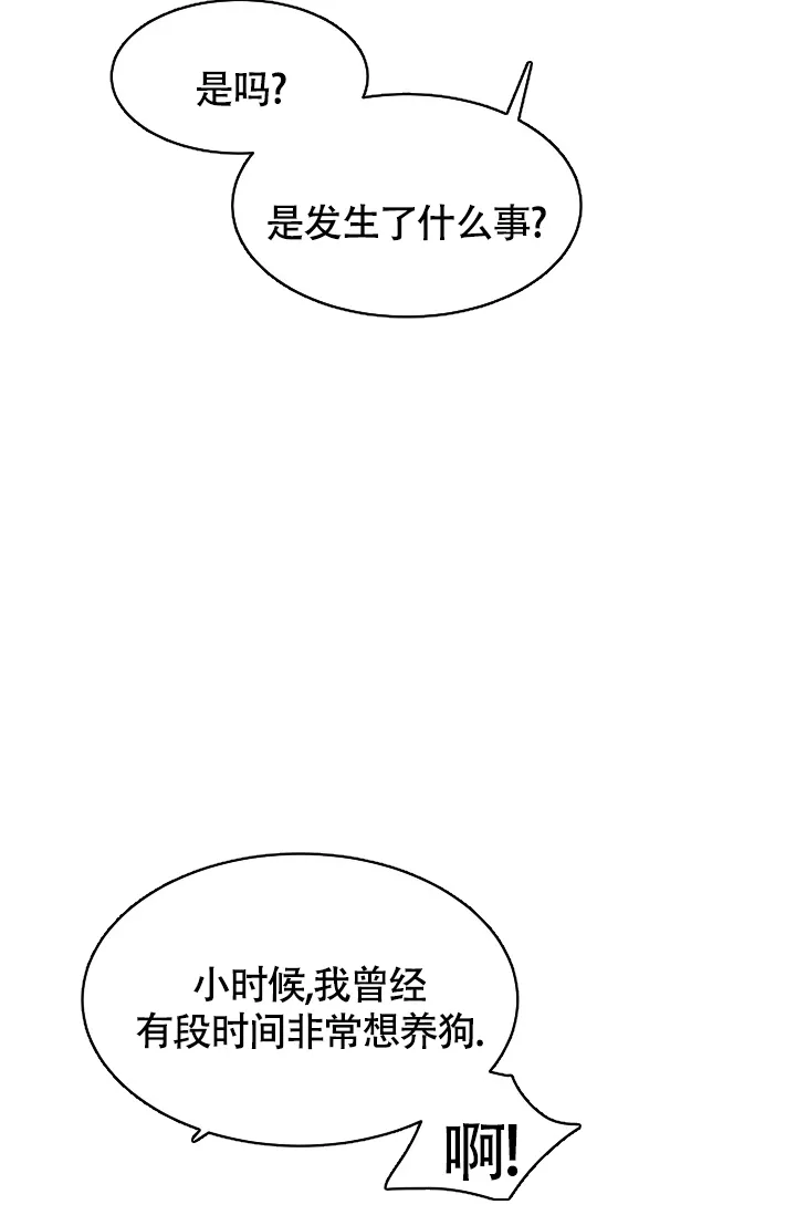 《匿名关系》第9话 第14页