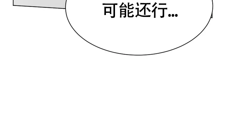《匿名关系》第9话 第4页