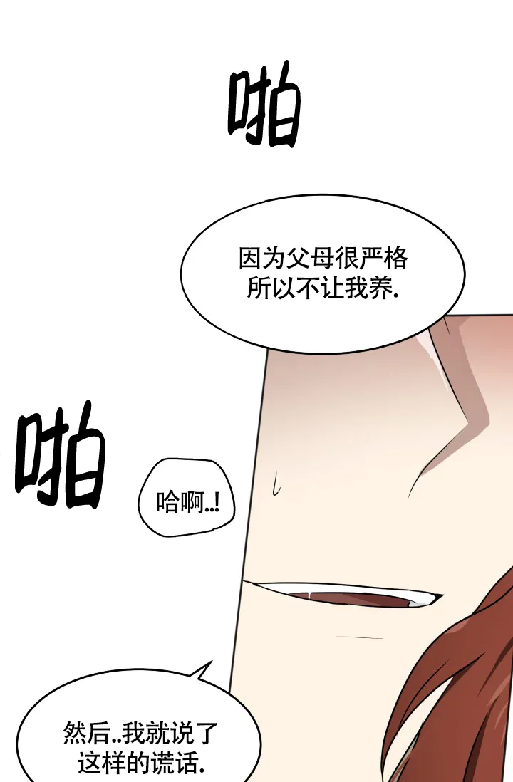 《匿名关系》第9话 第15页