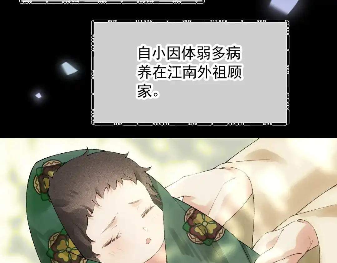 《宁嫁牌位不当妾》第1话 改嫁 第59页