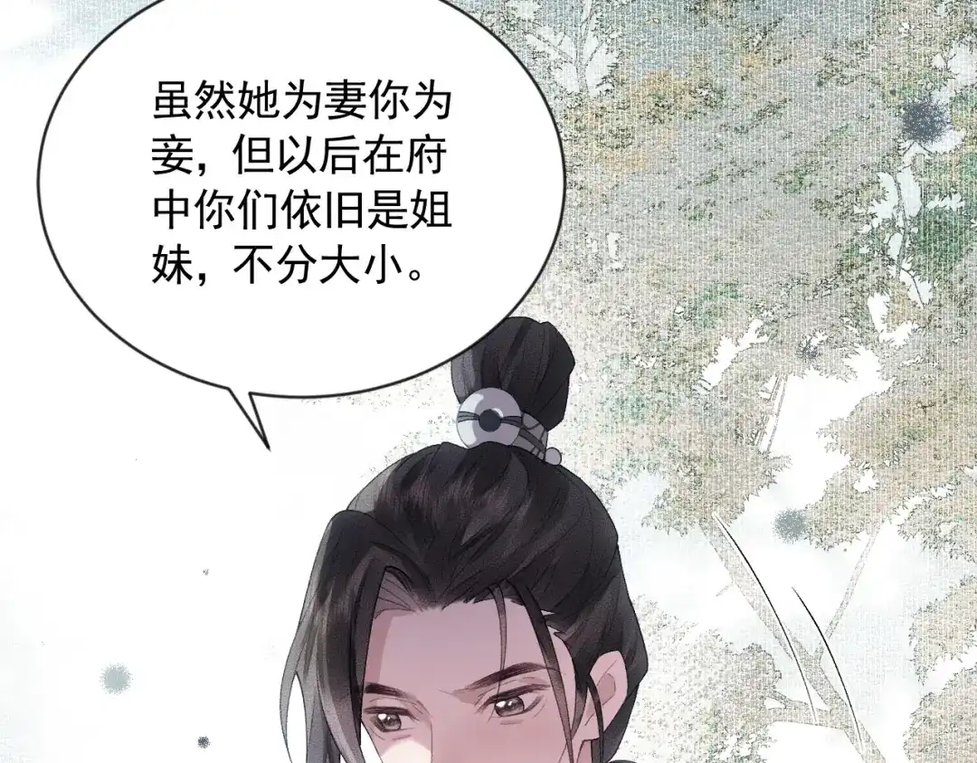 《宁嫁牌位不当妾》第1话 改嫁 第19页