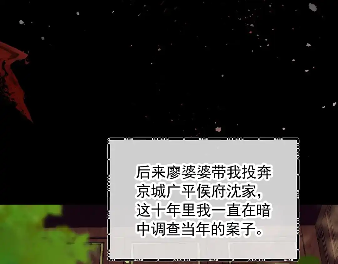 《宁嫁牌位不当妾》第1话 改嫁 第78页