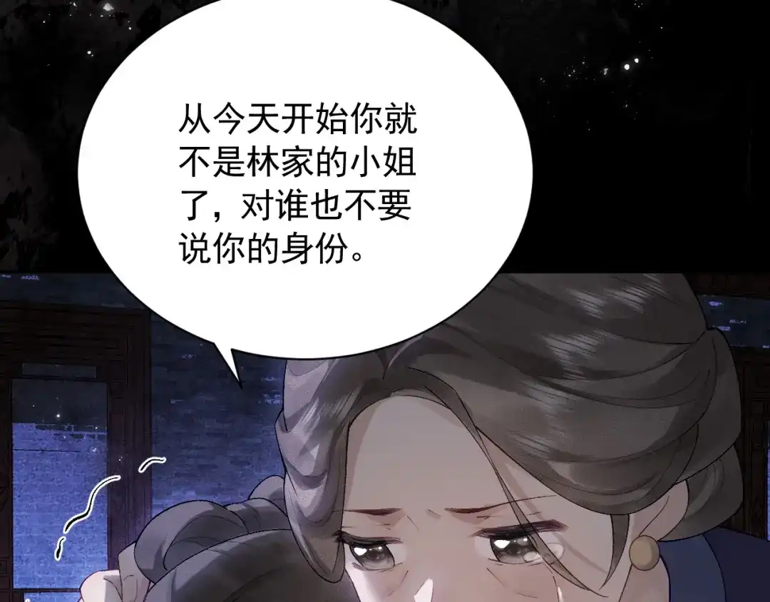 《宁嫁牌位不当妾》第1话 改嫁 第73页