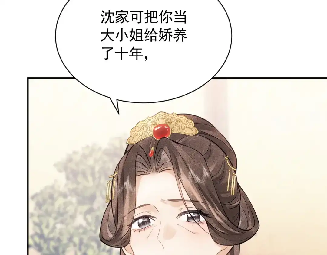 《宁嫁牌位不当妾》第1话 改嫁 第157页