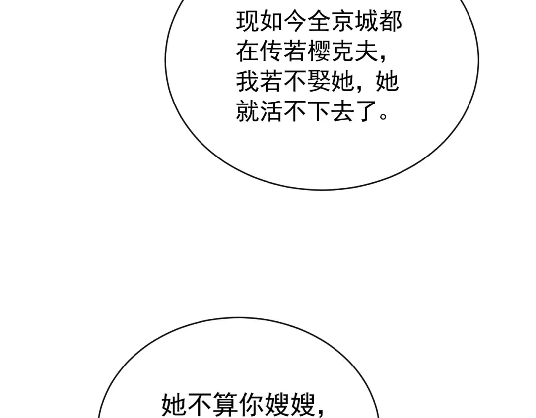 《宁嫁牌位不当妾》第1话 改嫁 第27页
