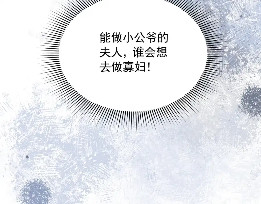 《宁嫁牌位不当妾》第1话 改嫁 第111页