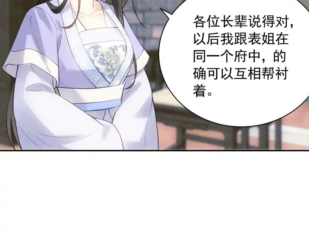 《宁嫁牌位不当妾》第1话 改嫁 第162页