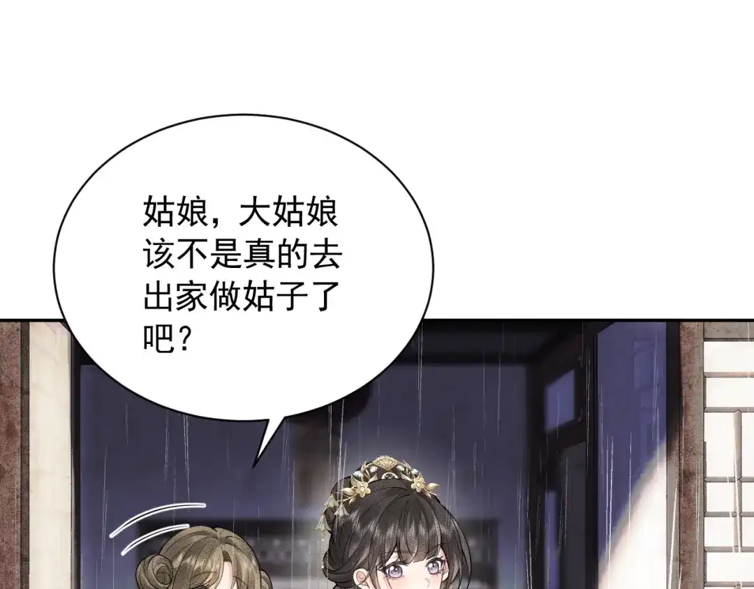 《宁嫁牌位不当妾》第1话 改嫁 第113页