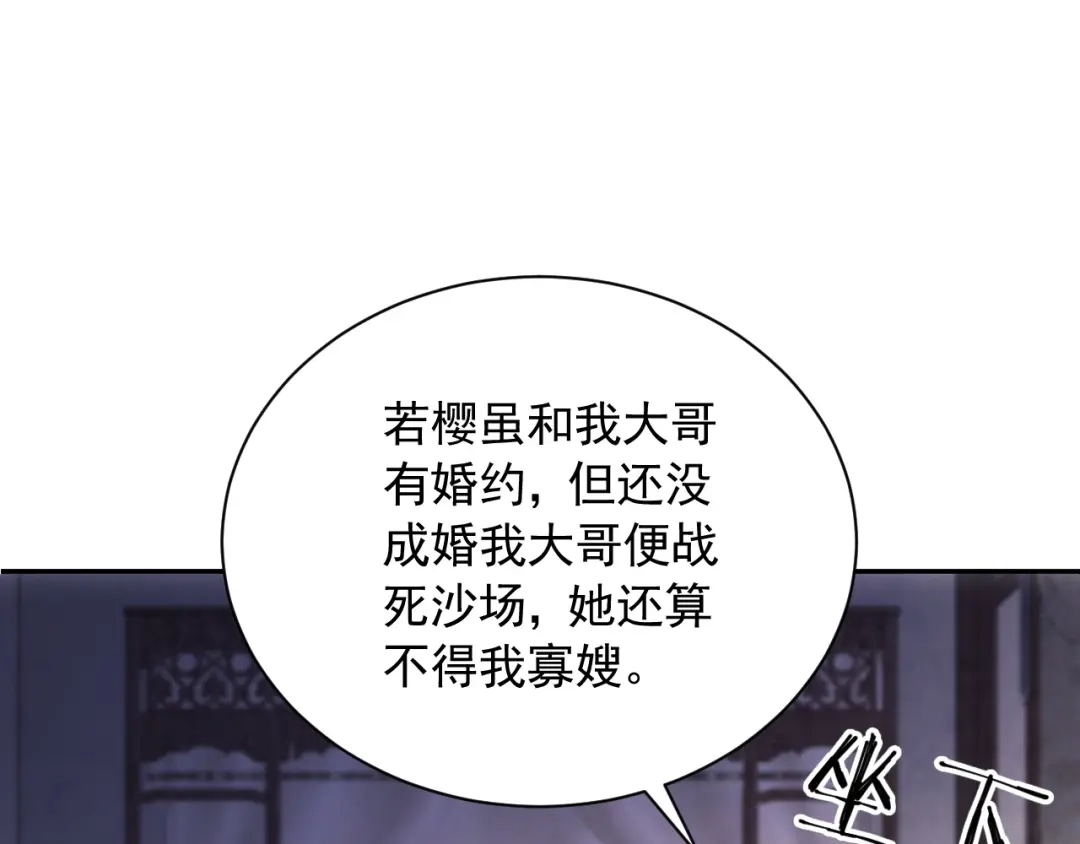 《宁嫁牌位不当妾》第1话 改嫁 第25页