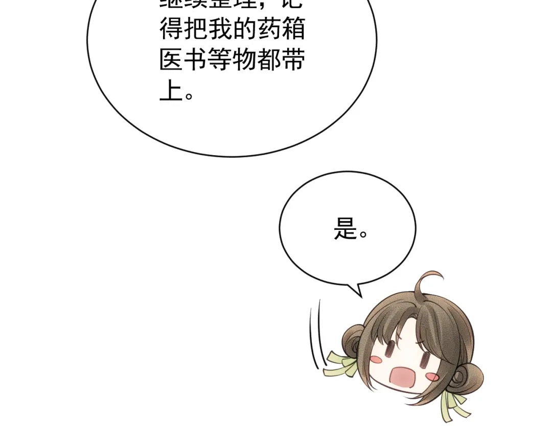 《宁嫁牌位不当妾》第1话 改嫁 第124页