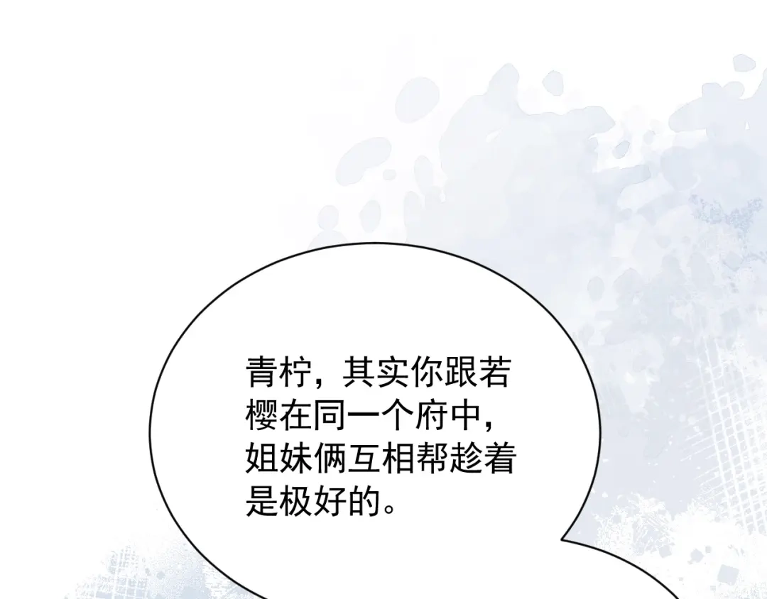 《宁嫁牌位不当妾》第1话 改嫁 第146页