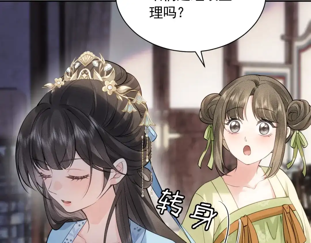 《宁嫁牌位不当妾》第1话 改嫁 第122页