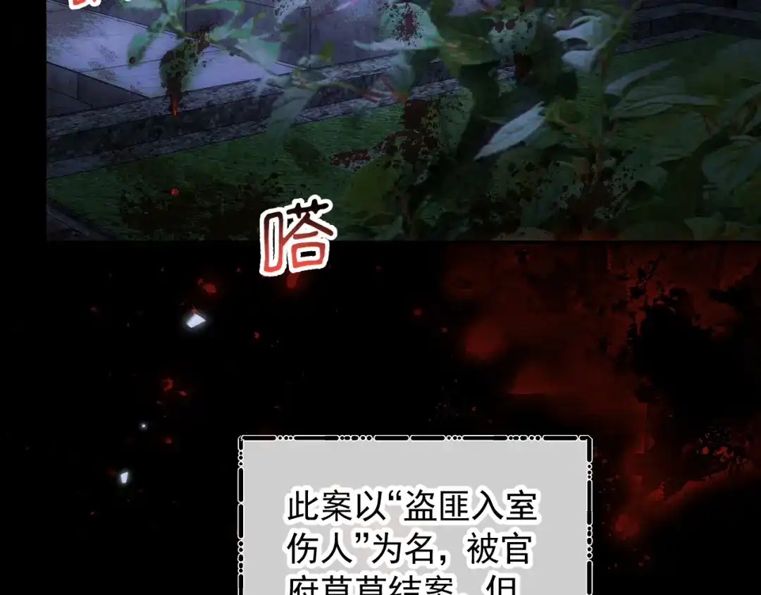 《宁嫁牌位不当妾》第1话 改嫁 第68页