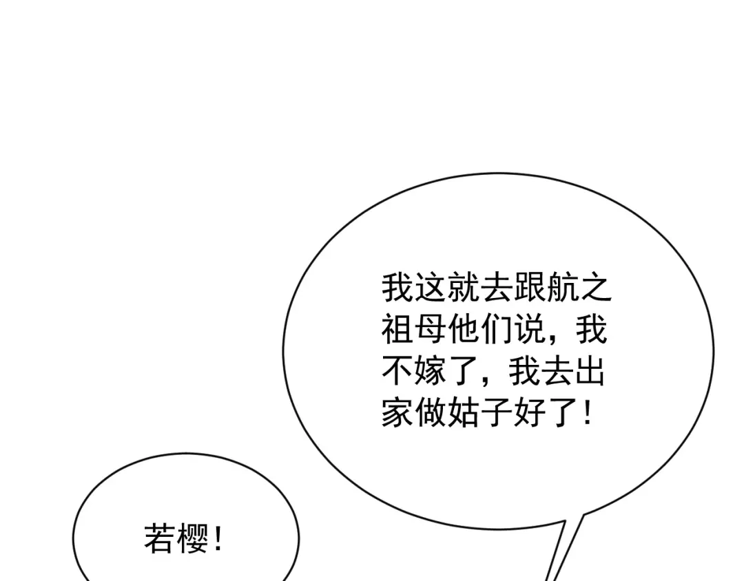 《宁嫁牌位不当妾》第1话 改嫁 第96页