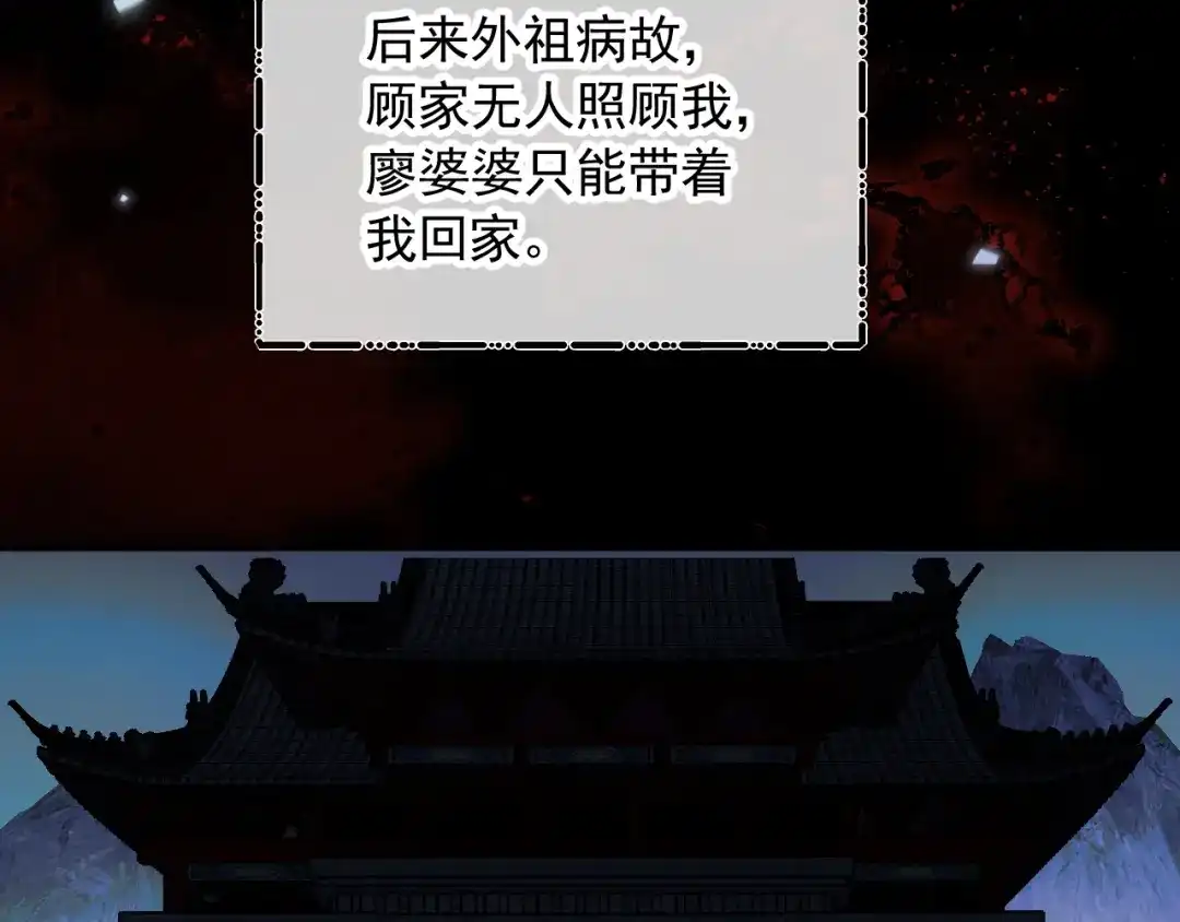《宁嫁牌位不当妾》第1话 改嫁 第61页