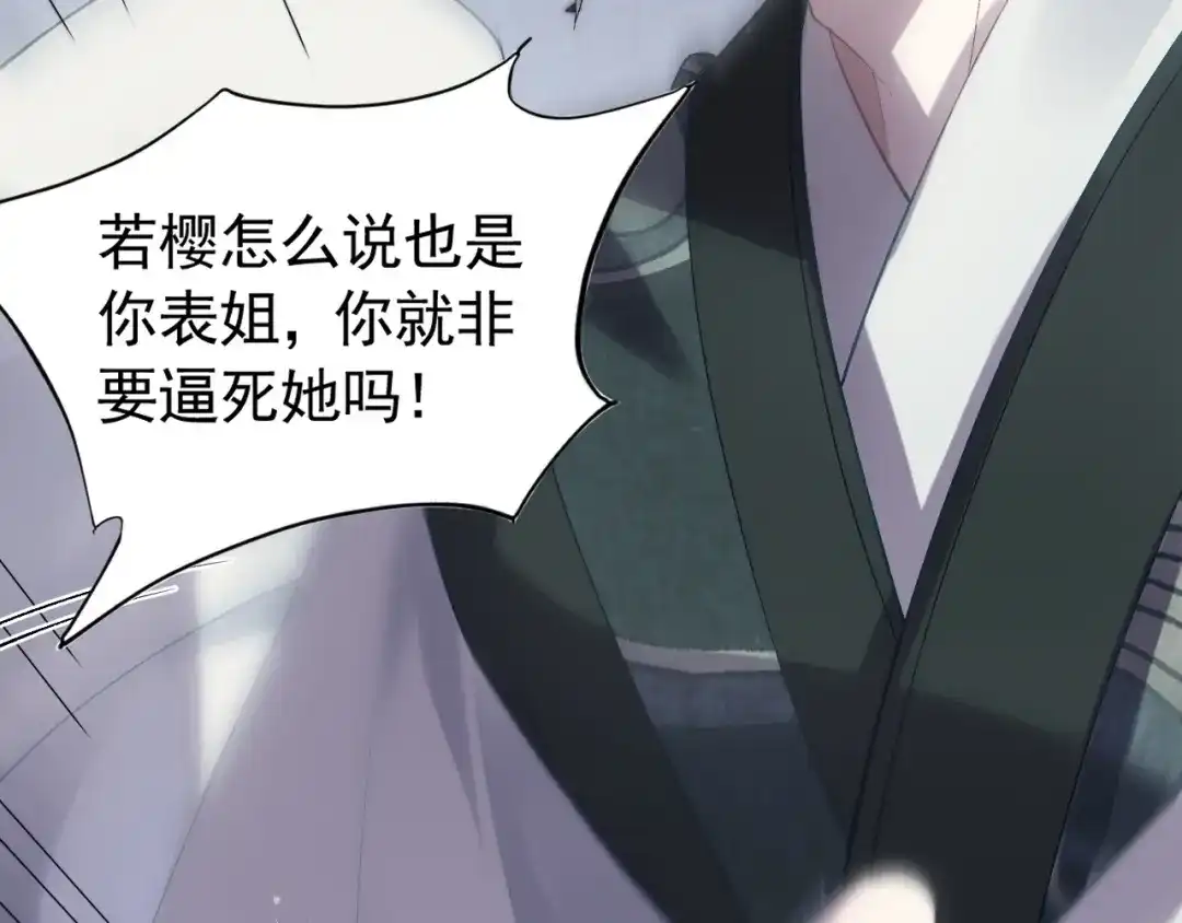 《宁嫁牌位不当妾》第1话 改嫁 第34页