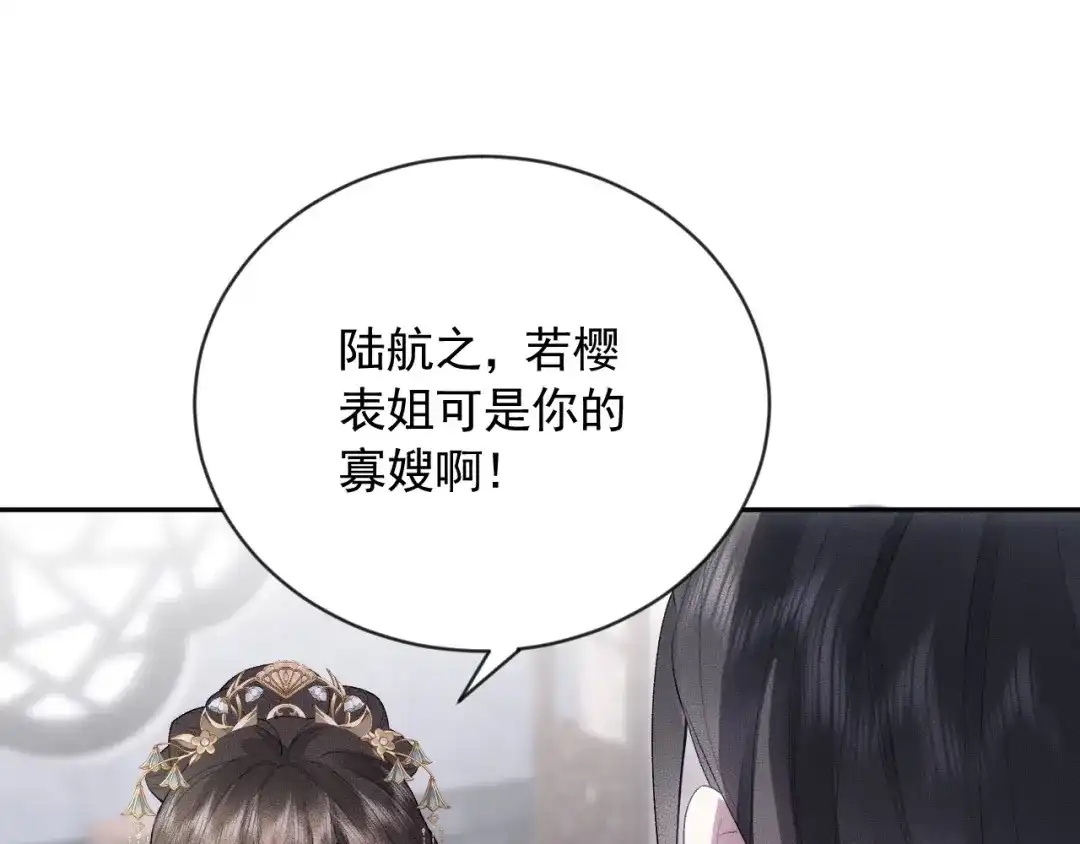 《宁嫁牌位不当妾》第1话 改嫁 第22页
