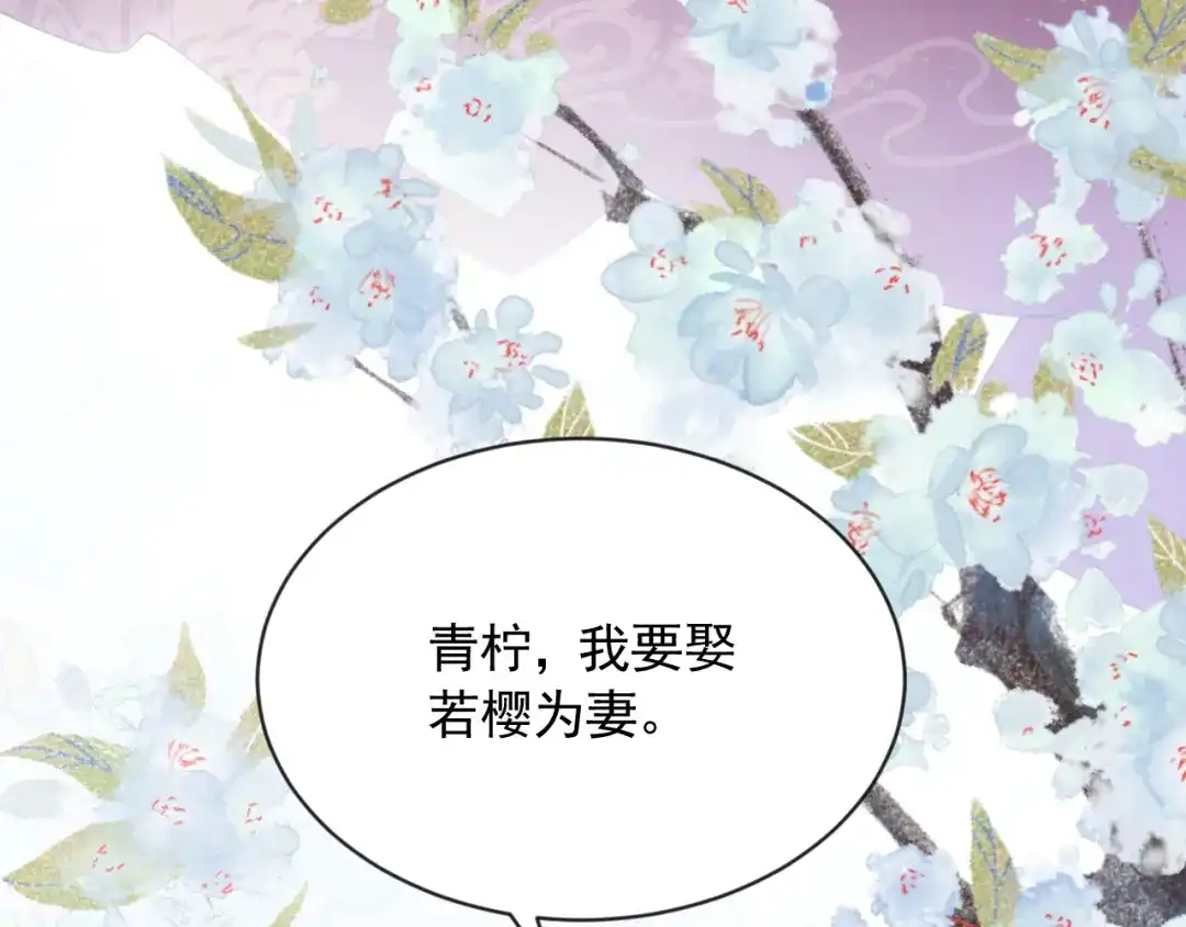 《宁嫁牌位不当妾》第1话 改嫁 第12页
