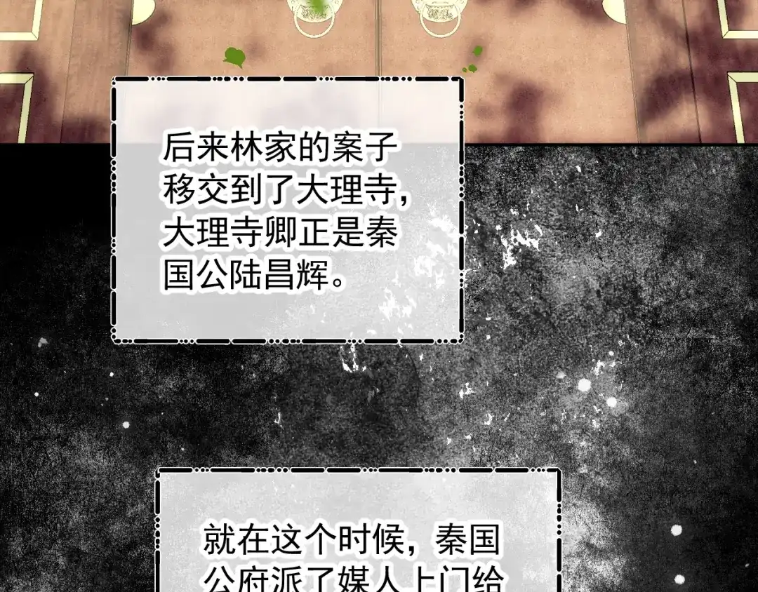 《宁嫁牌位不当妾》第1话 改嫁 第80页