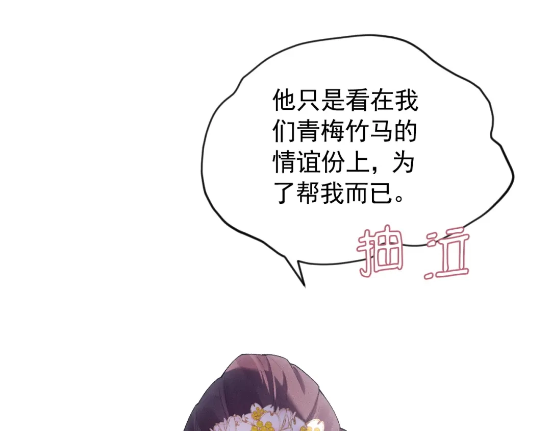《宁嫁牌位不当妾》第1话 改嫁 第48页
