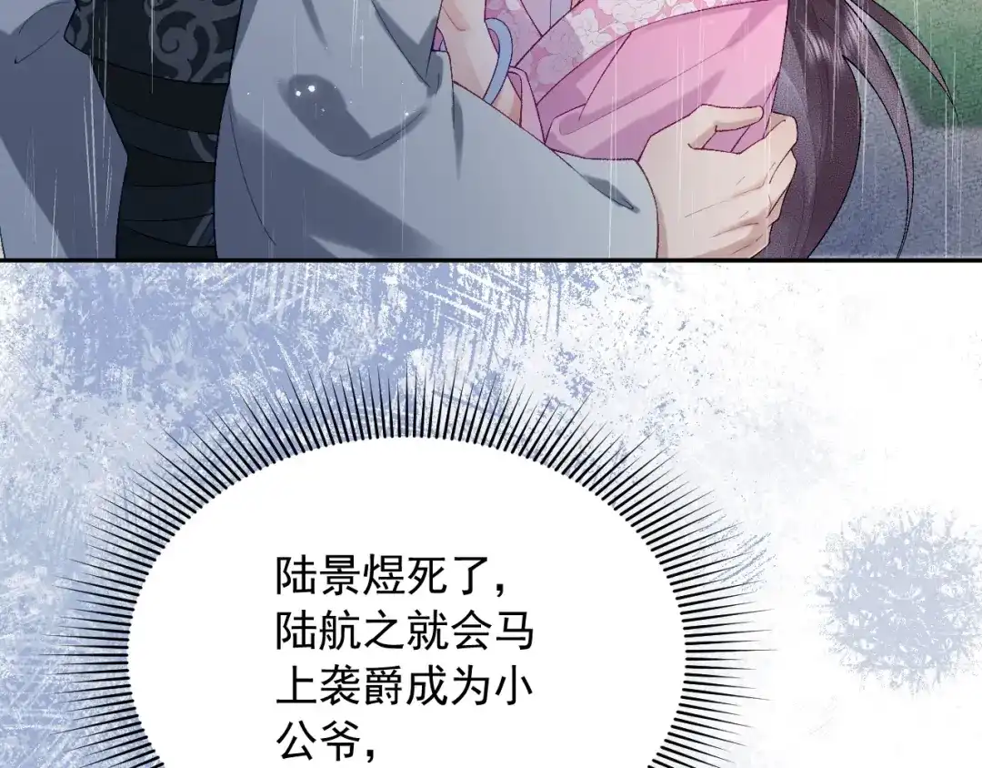 《宁嫁牌位不当妾》第1话 改嫁 第108页