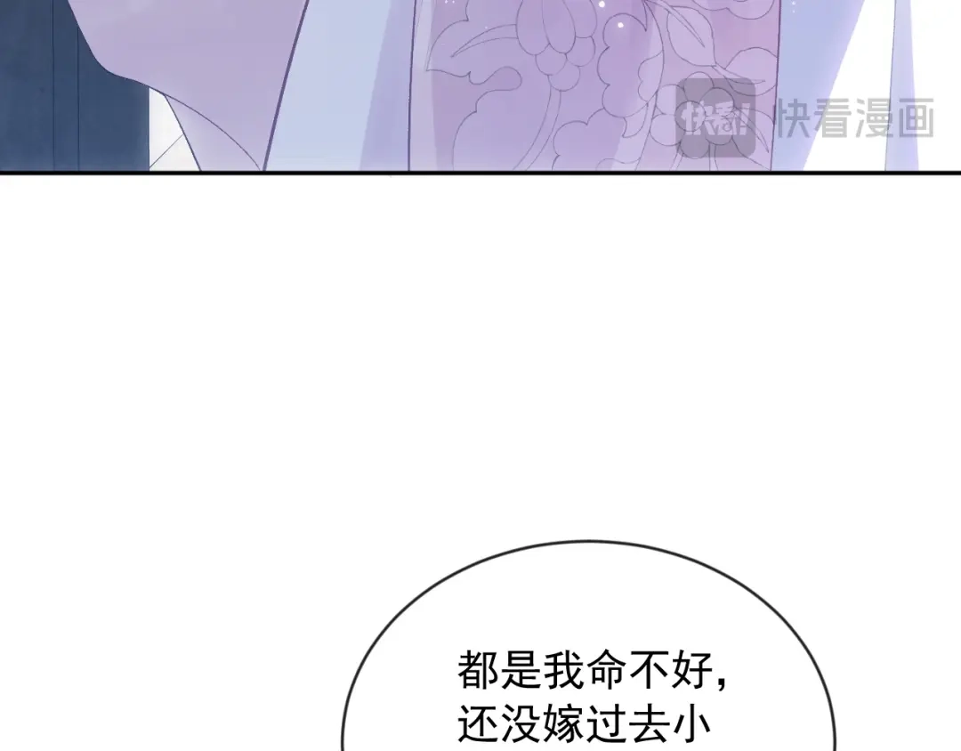 《宁嫁牌位不当妾》第1话 改嫁 第43页
