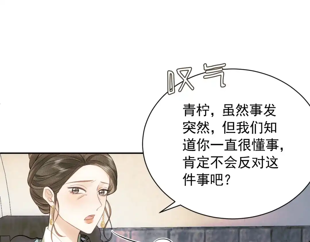 《宁嫁牌位不当妾》第1话 改嫁 第143页