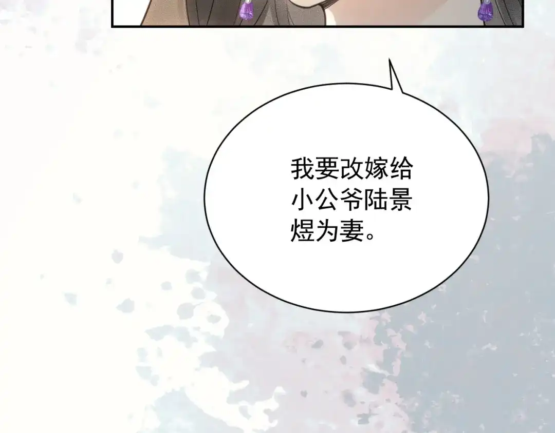 《宁嫁牌位不当妾》第1话 改嫁 第167页