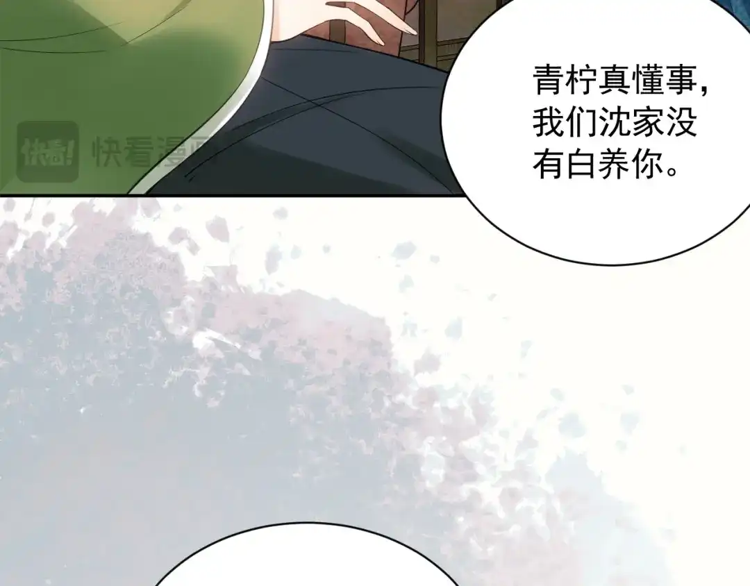 《宁嫁牌位不当妾》第1话 改嫁 第165页